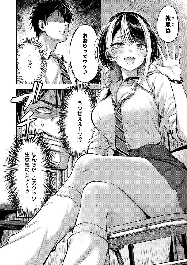 恋のランクマッチ(ナポ)