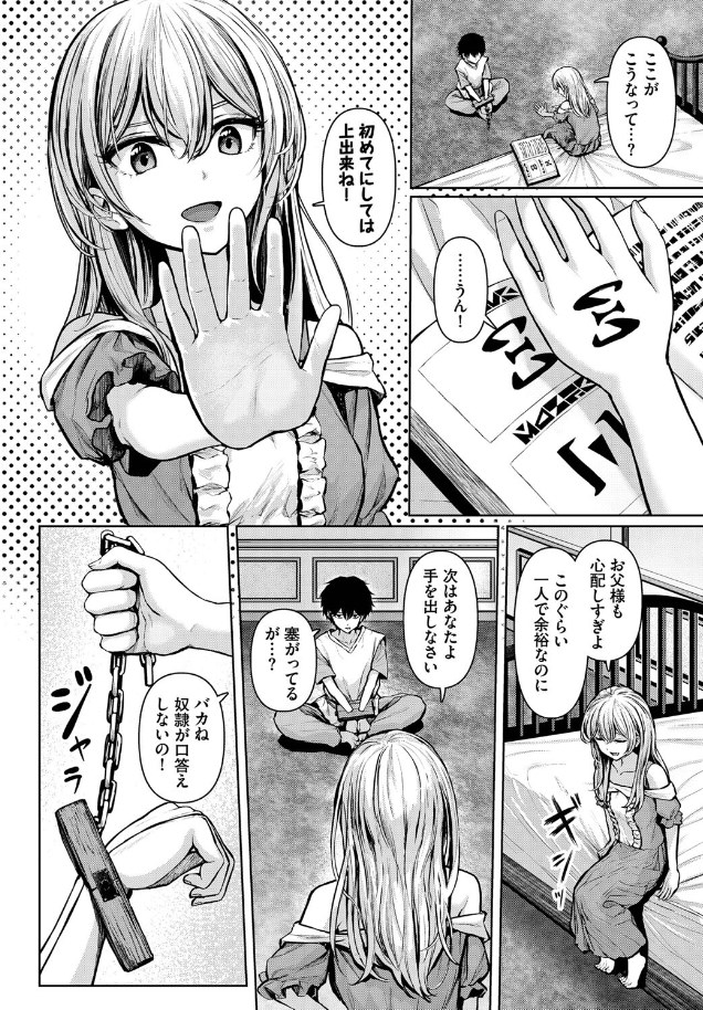主従関係(草葉える)