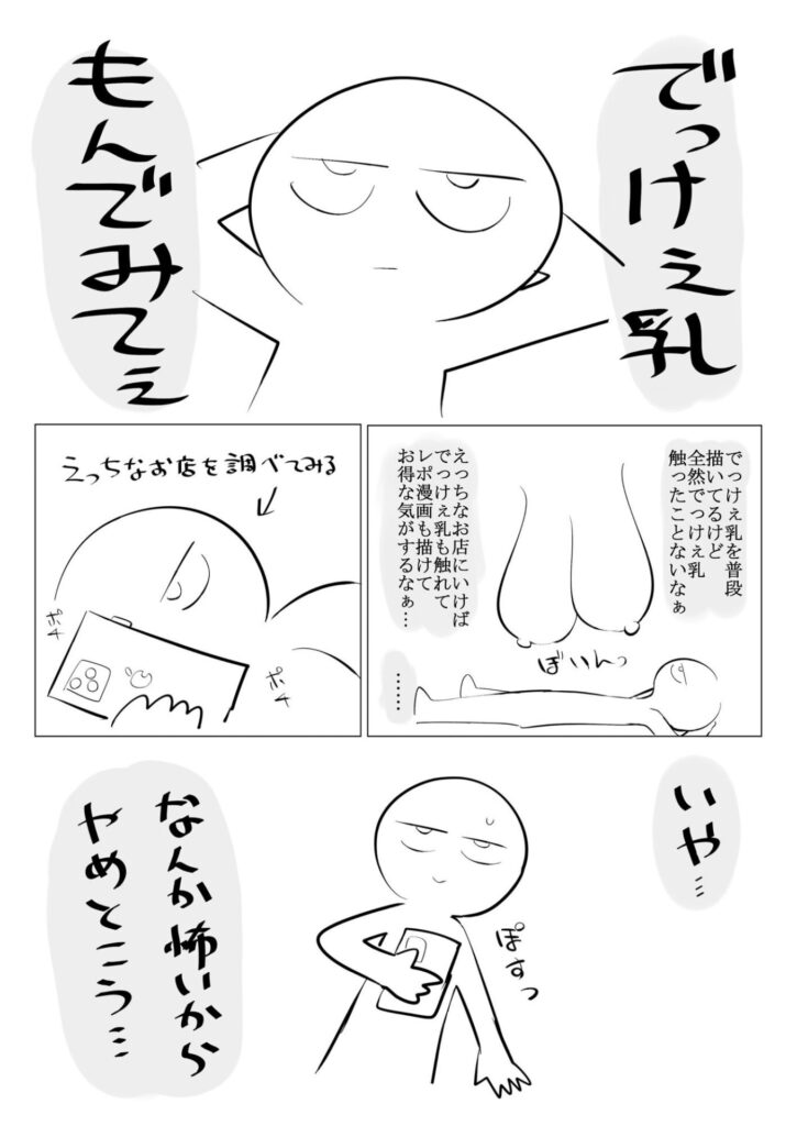 エロまんが家がデカ乳を揉んできた話(はねっかえり)