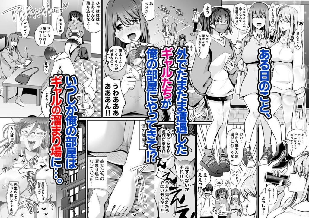 ゲーム好きのギャルたちと俺の部屋でシたい放題(Umour)
