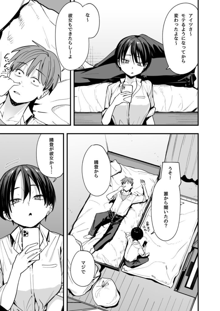 ボーイッシュ幼なじみと付き合った日にセックスするだけ(フグタ家)