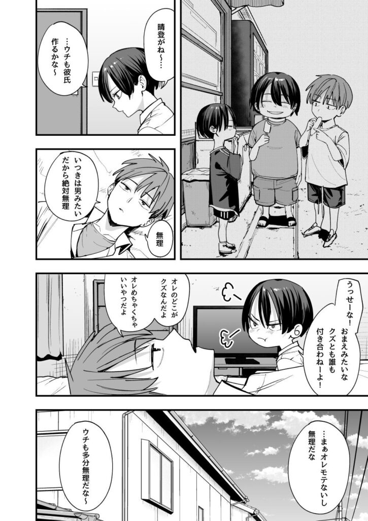 ボーイッシュ幼なじみと付き合った日にセックスするだけ(フグタ家)
