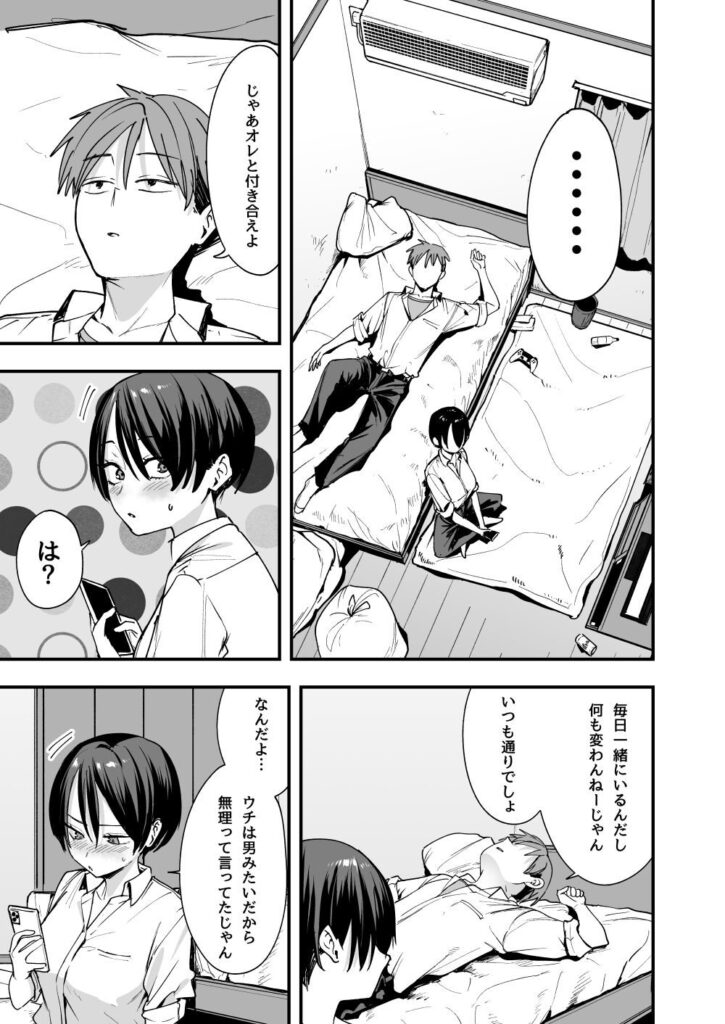 ボーイッシュ幼なじみと付き合った日にセックスするだけ(フグタ家)