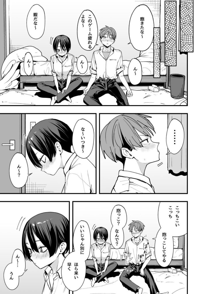 ボーイッシュ幼なじみと付き合った日にセックスするだけ(フグタ家)