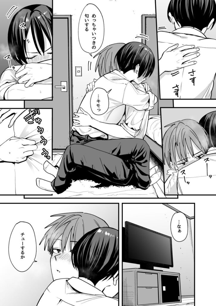 ボーイッシュ幼なじみと付き合った日にセックスするだけ(フグタ家)