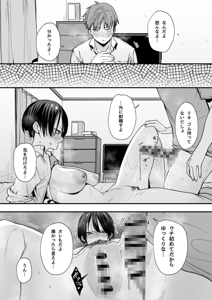 ボーイッシュ幼なじみと付き合った日にセックスするだけ(フグタ家)