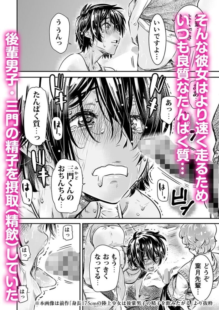 身長175cmの陸上女子は後輩男子の精子を膣に溜めたまま走りたい(バーニング姉妹)