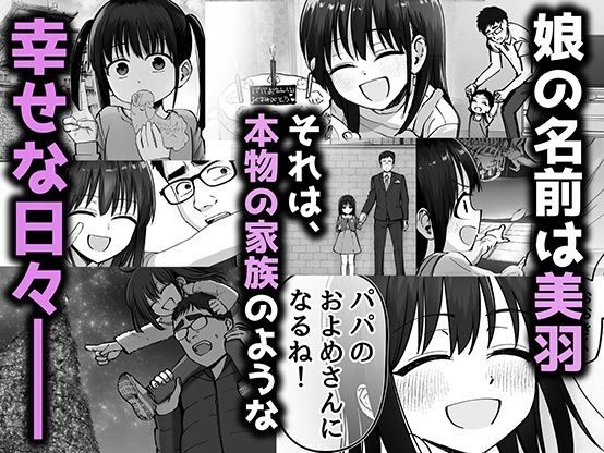 托卵の娘(太郎プロジェクト)