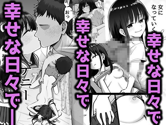 托卵の娘(太郎プロジェクト)