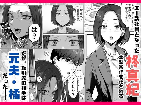 勝ち気な母親を俺が雌にします3(鬼塚クリス)