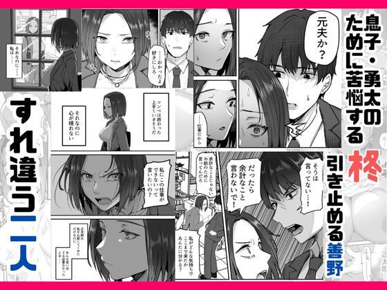 勝ち気な母親を俺が雌にします3(鬼塚クリス)