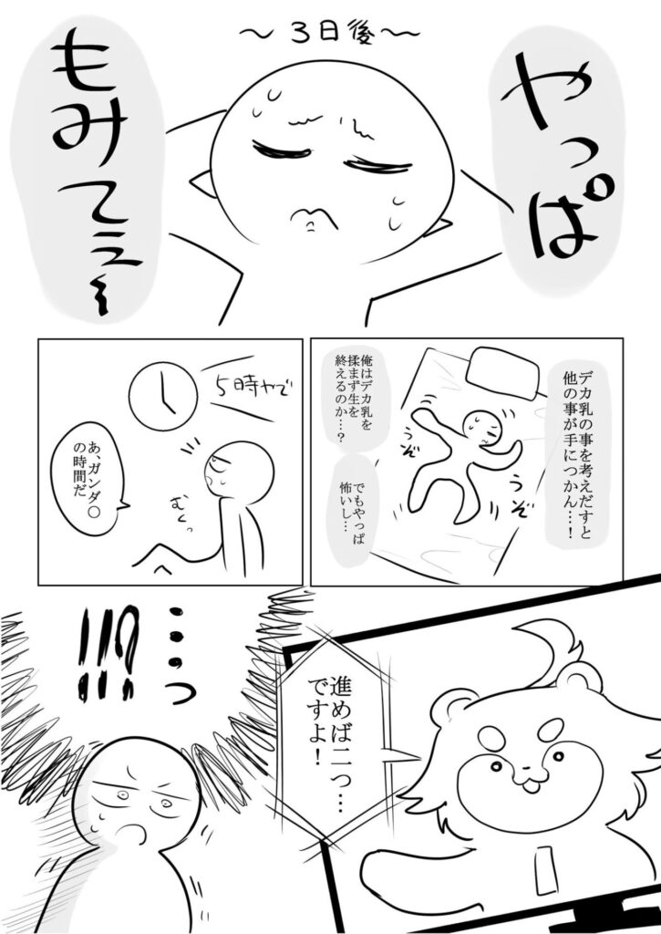 エロまんが家がデカ乳を揉んできた話(はねっかえり)