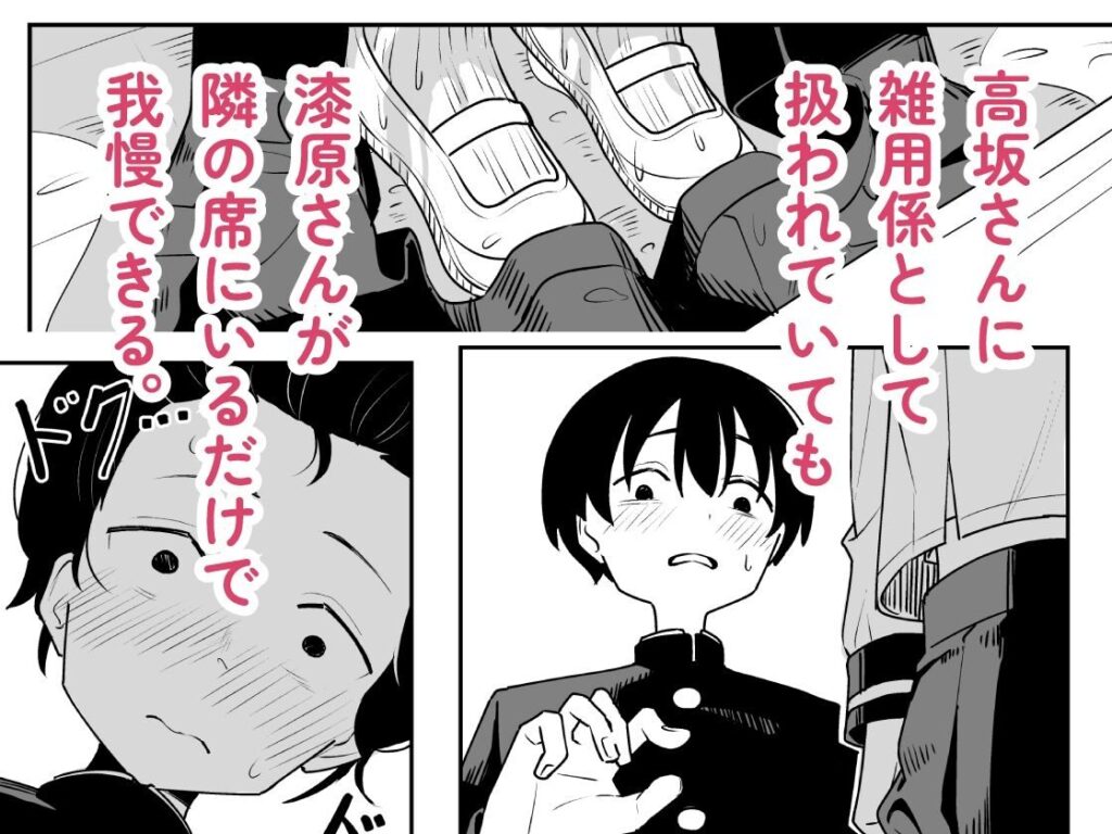 雑用係の役得(とうからち)