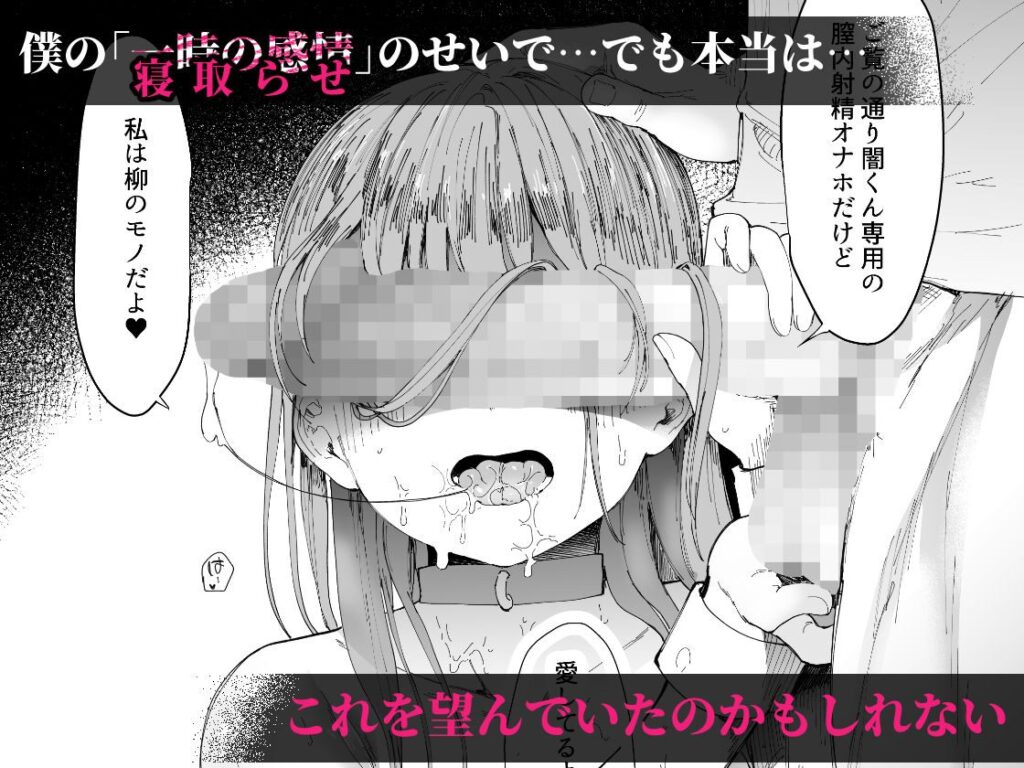 最愛の彼女に合意の上、過去の男に抱かれてもらった(スタジオ・ダイヤ)