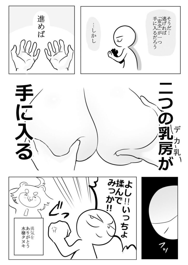 エロまんが家がデカ乳を揉んできた話(はねっかえり)