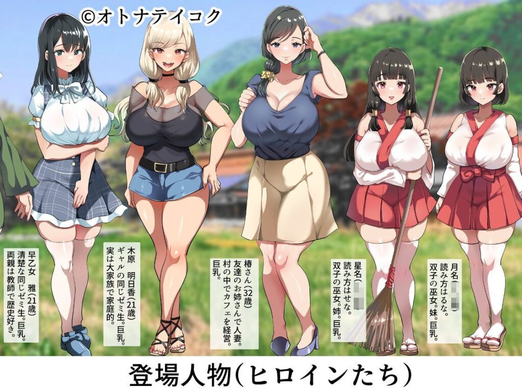 ようこそ!まんまん村へ!(オトナテイコク)