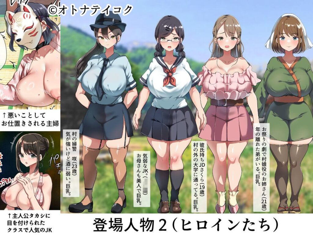 ようこそ!まんまん村へ!(オトナテイコク)