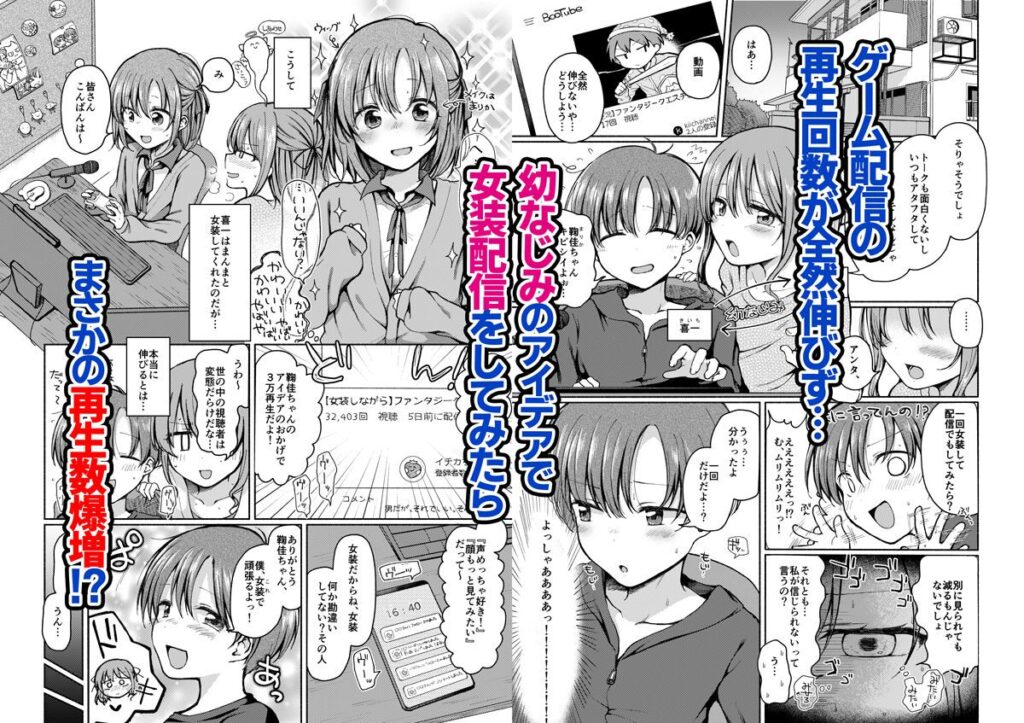 幼なじみに押し倒された僕は彼女と毎日セックスしている(Umour)