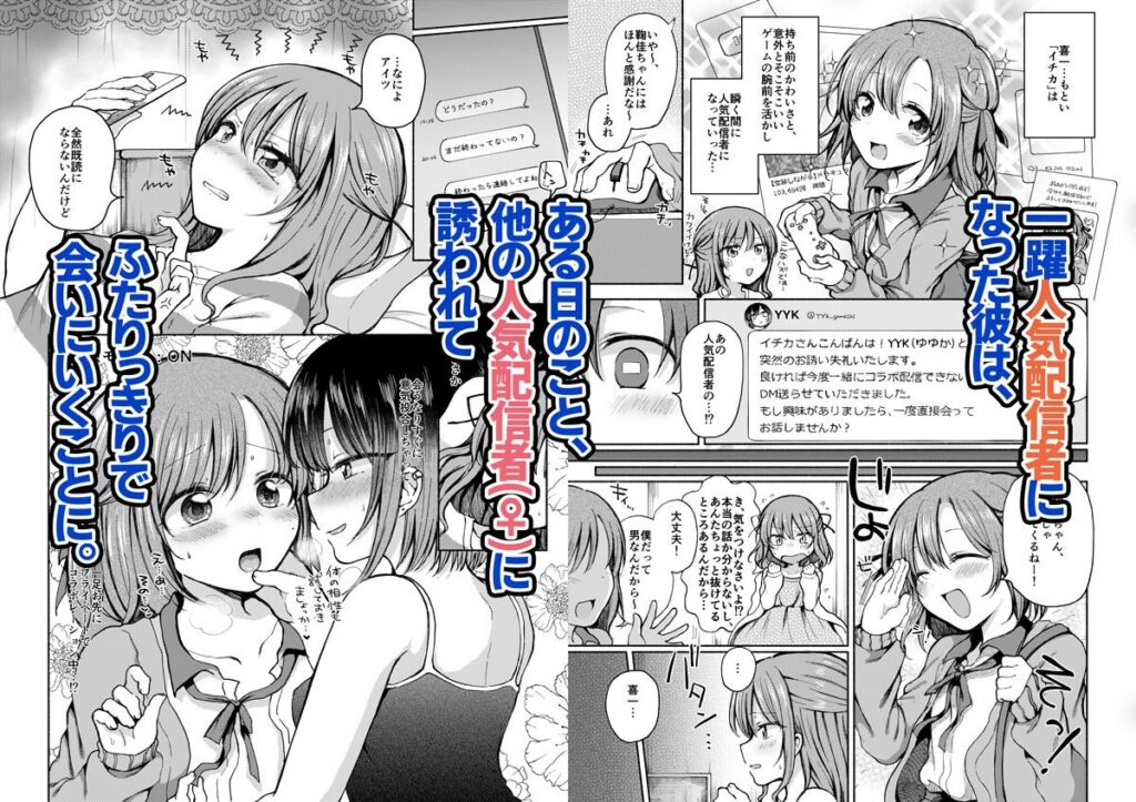 幼なじみに押し倒された僕は彼女と毎日セックスしている(Umour)