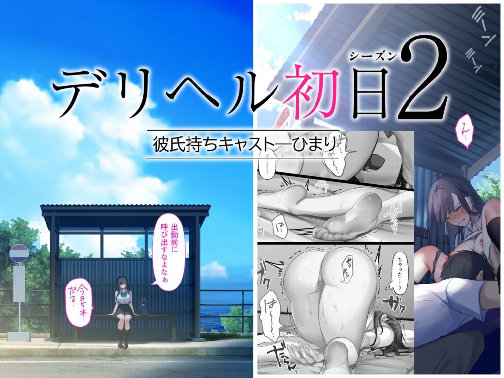 デリヘル初日シーズン2(くすりゆび)
