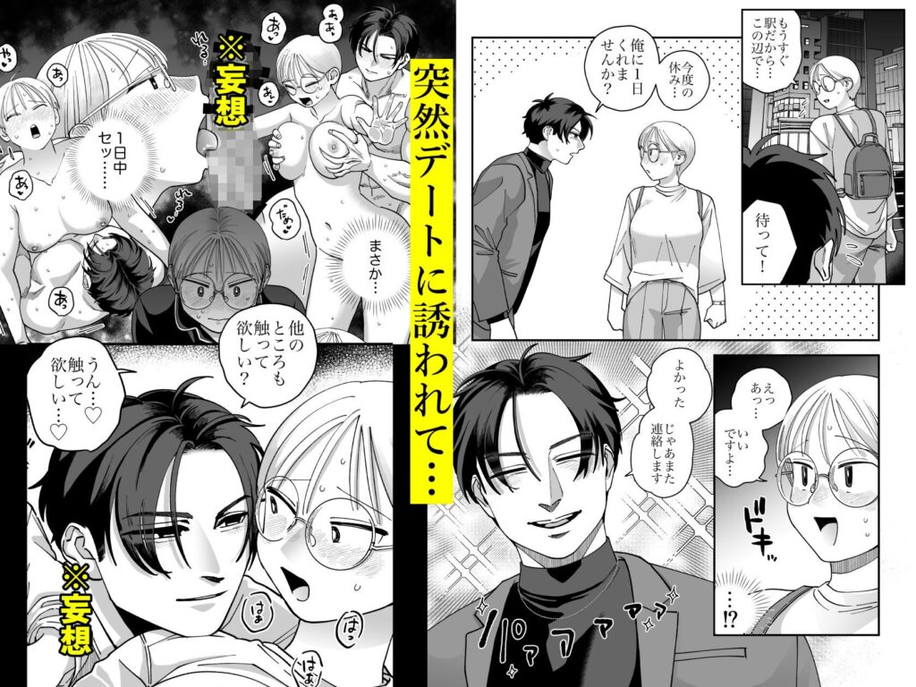 喪女とイケメン2 -セフレなの?恋人なの?どうなっちゃうの?-(肉ハンマー)