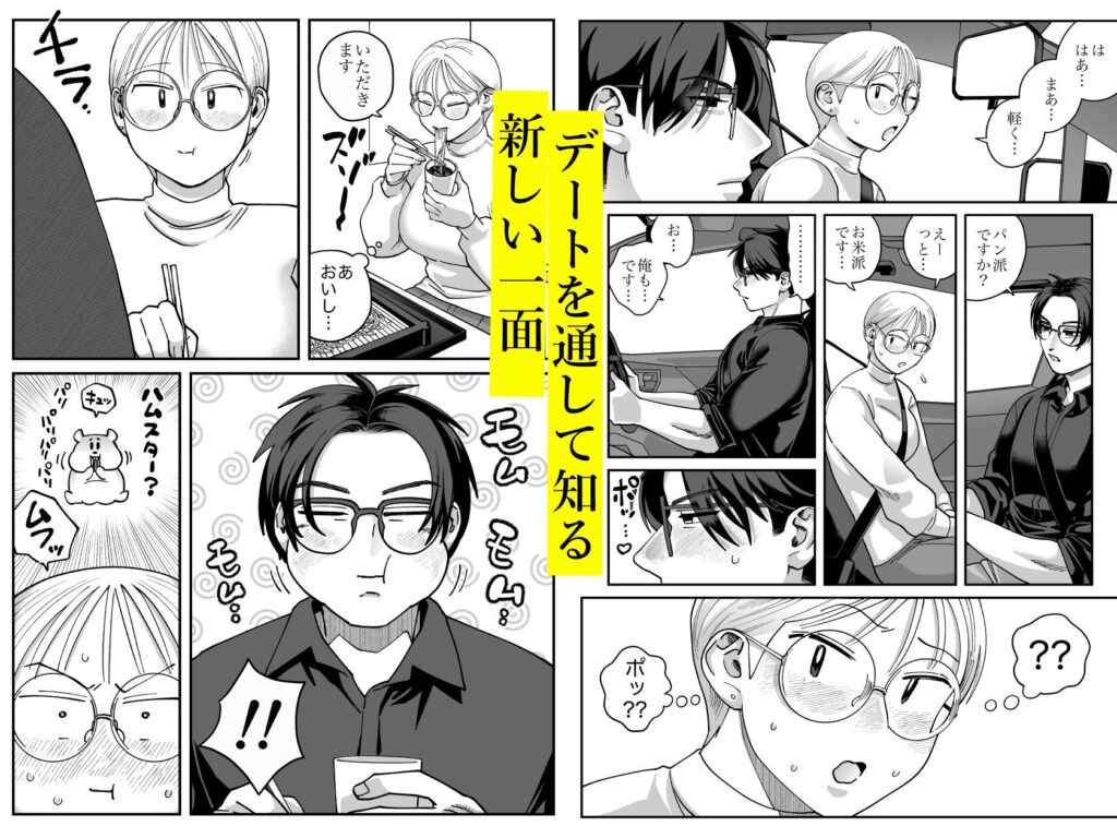 喪女とイケメン2 -セフレなの?恋人なの?どうなっちゃうの?-(肉ハンマー)
