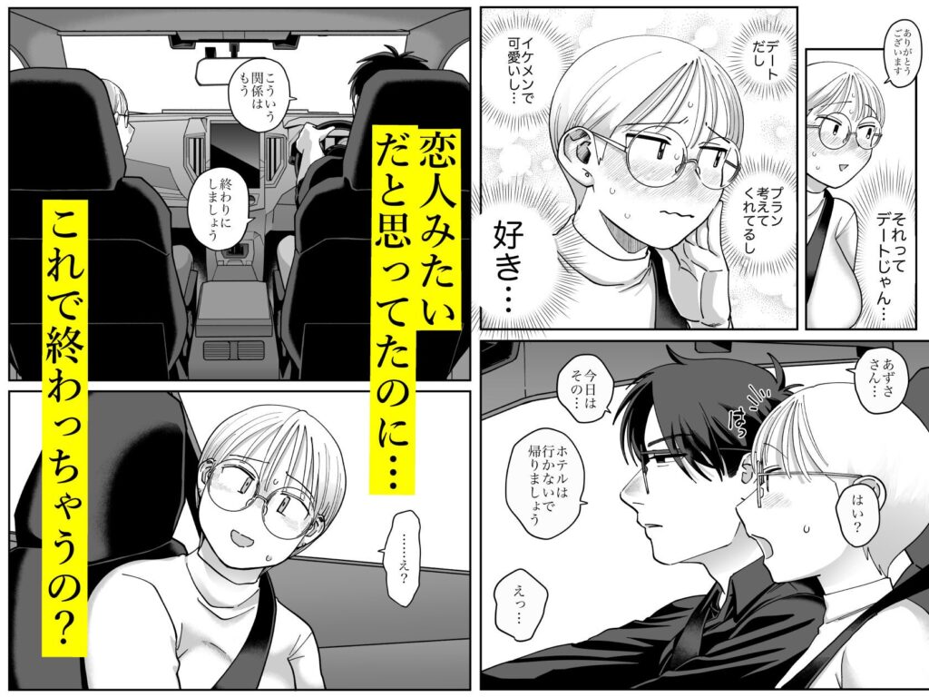 喪女とイケメン2 -セフレなの?恋人なの?どうなっちゃうの?-(肉ハンマー)