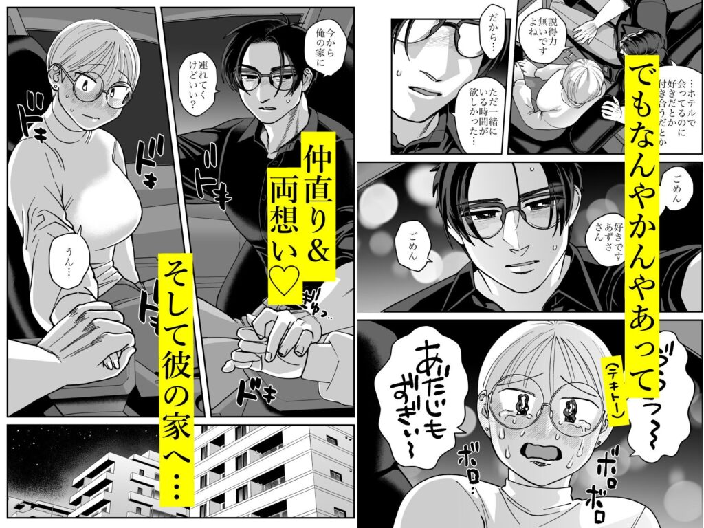 喪女とイケメン2 -セフレなの?恋人なの?どうなっちゃうの?-(肉ハンマー)