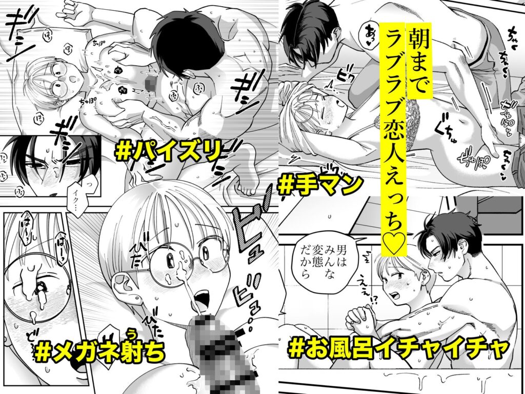 喪女とイケメン2 -セフレなの?恋人なの?どうなっちゃうの?-(肉ハンマー)