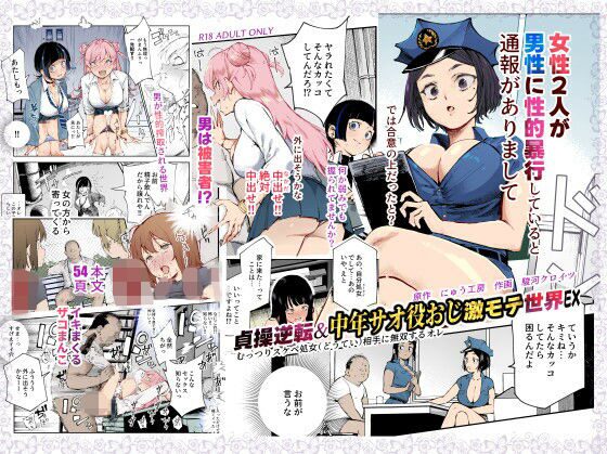 貞操逆転＆中年サオ役おじ激モテ世界EX（にゅう工房）