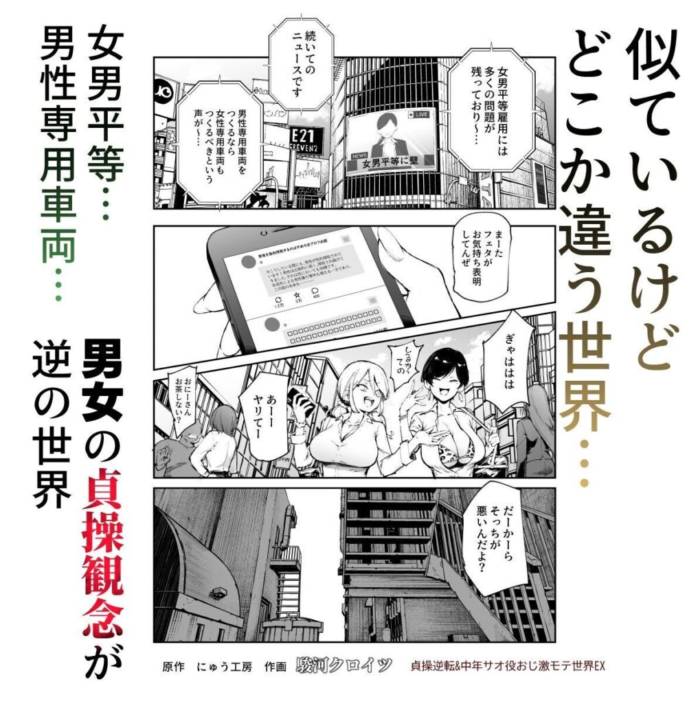 貞操逆転&中年サオ役おじ激モテ世界EX(にゅう工房)
