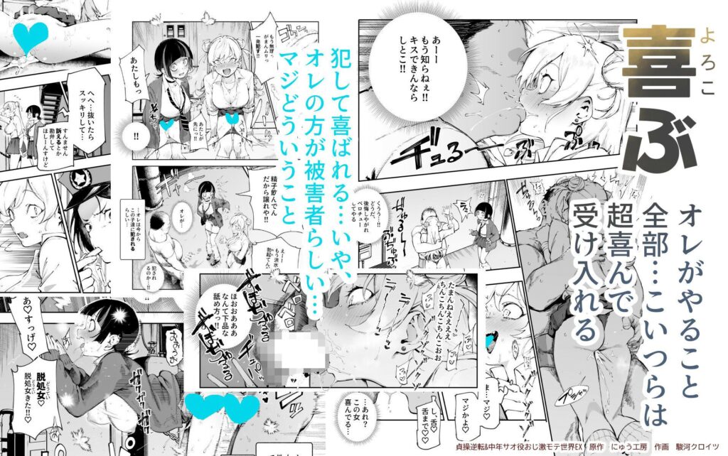 貞操逆転&中年サオ役おじ激モテ世界EX(にゅう工房)