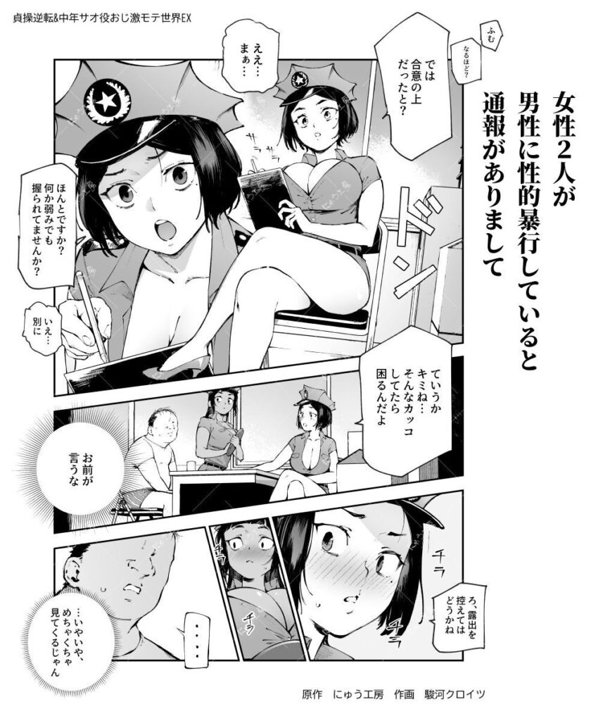 貞操逆転&中年サオ役おじ激モテ世界EX(にゅう工房)