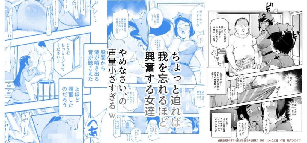 貞操逆転&中年サオ役おじ激モテ世界EX(にゅう工房)