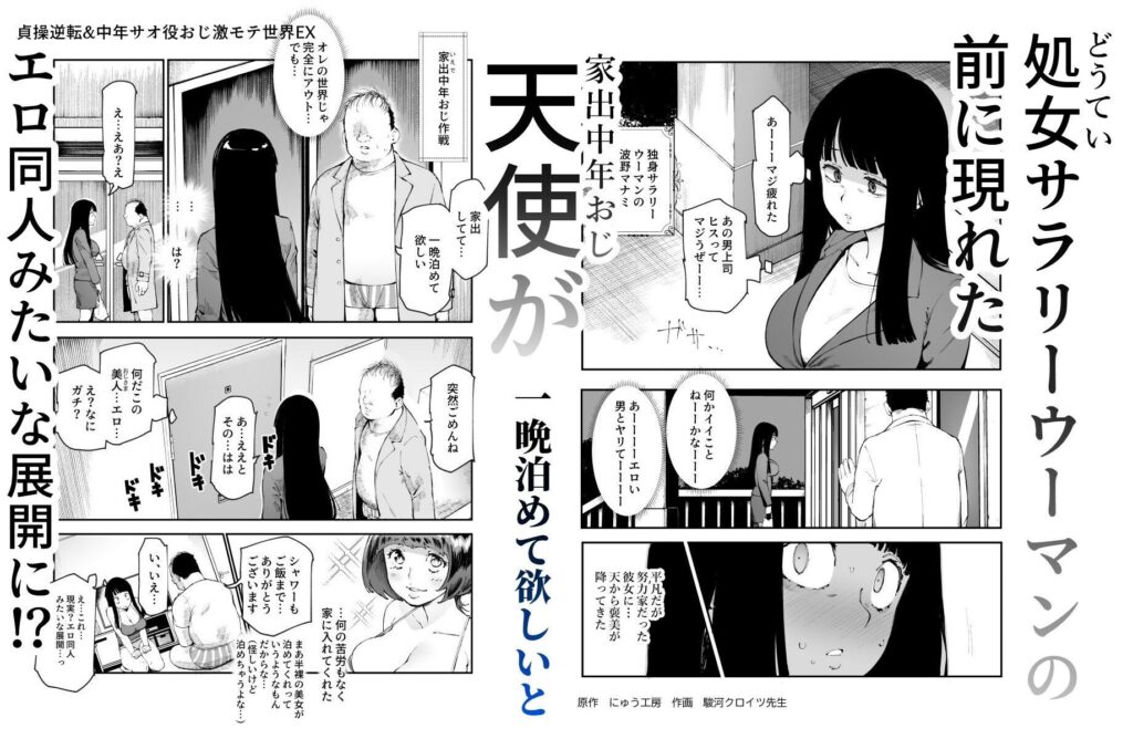 貞操逆転&中年サオ役おじ激モテ世界EX(にゅう工房)