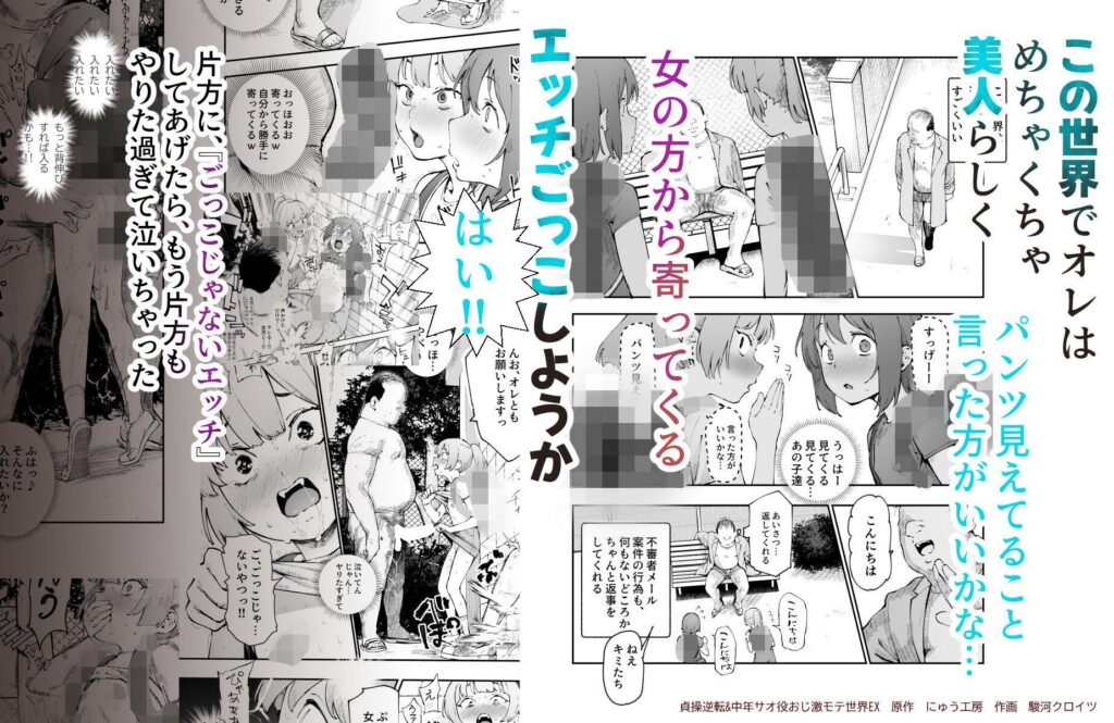 貞操逆転&中年サオ役おじ激モテ世界EX(にゅう工房)