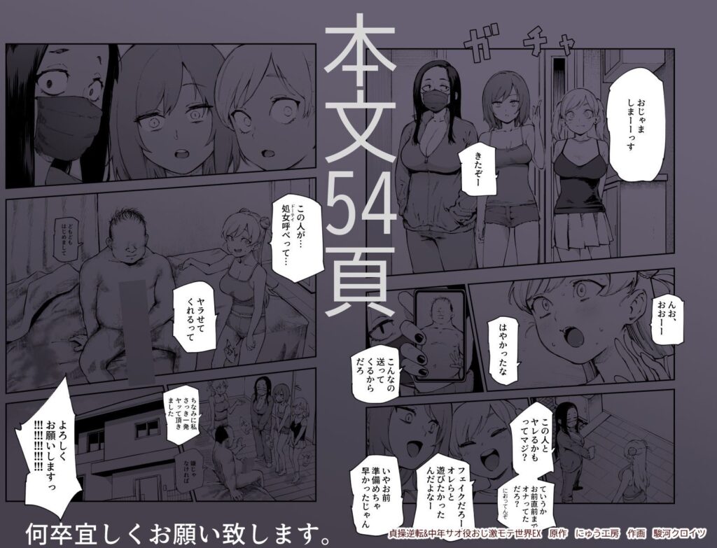 貞操逆転&中年サオ役おじ激モテ世界EX(にゅう工房)