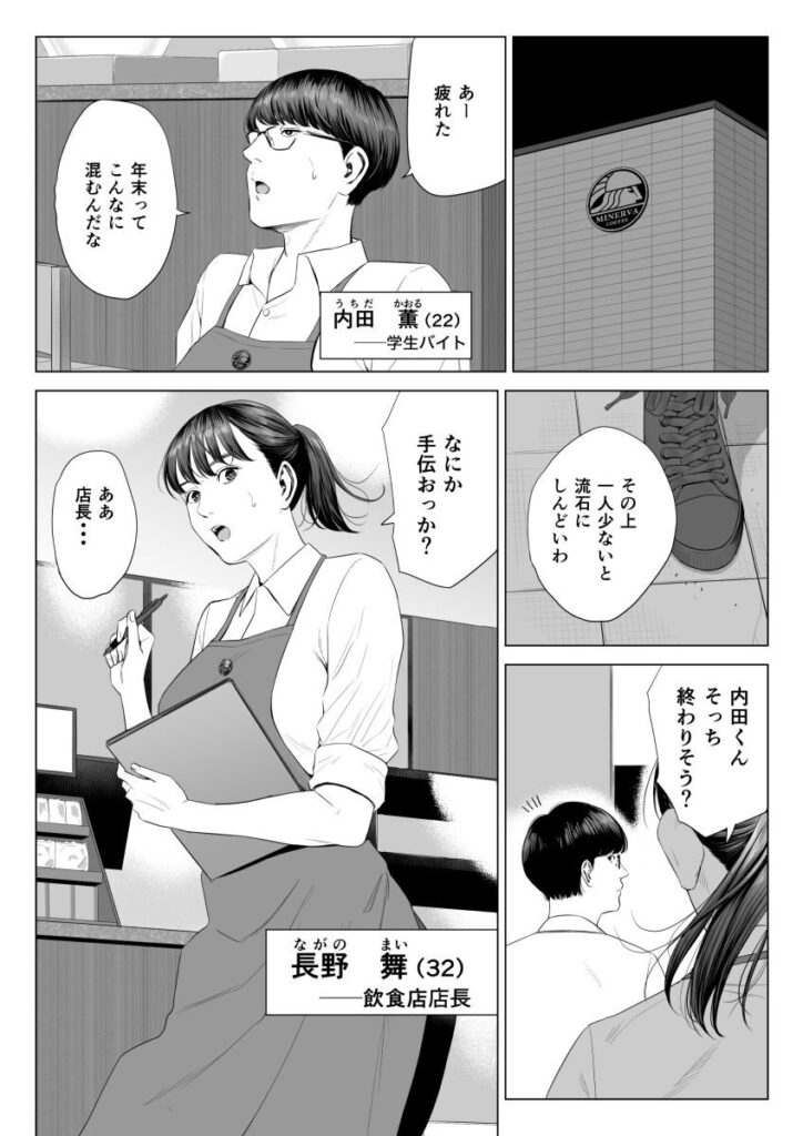 店長って、巨乳でちょっとMですよね?(多摩豪)