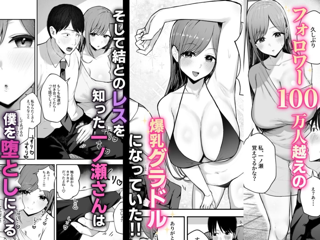 お前がフった陰キャ女、今じゃフォロワー100万人超えの爆乳グラビアアイドルだぞ?(バケツプリン)