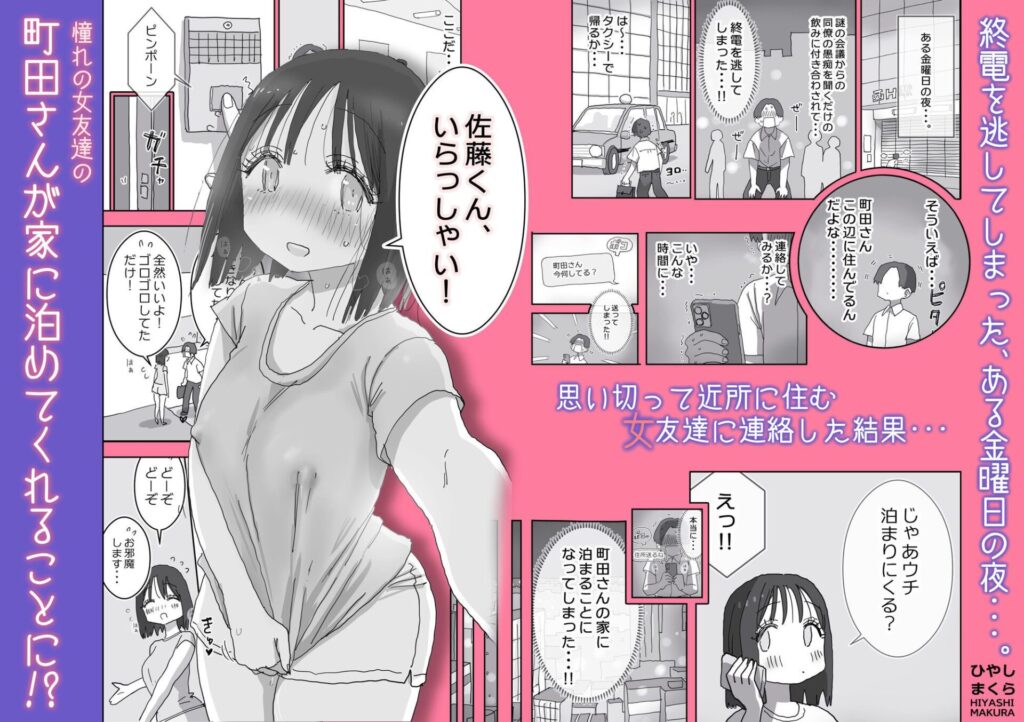 続・女友達と過ごすまったりイチャラブHな休日 町田さん編(ひやしまくら)