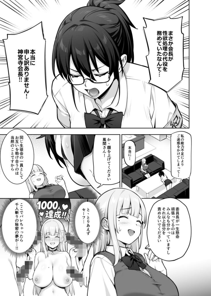 「生徒会の女子たちが巨乳すぎる件」TRY&方言二人社会