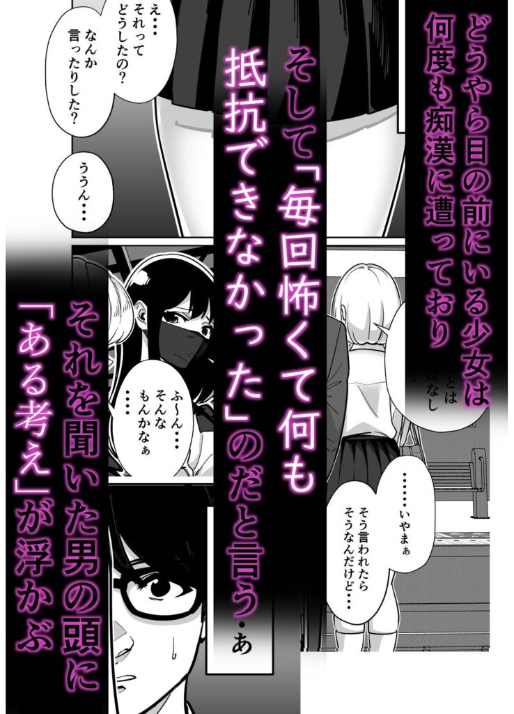 電車、女子〇生。(ともかす)