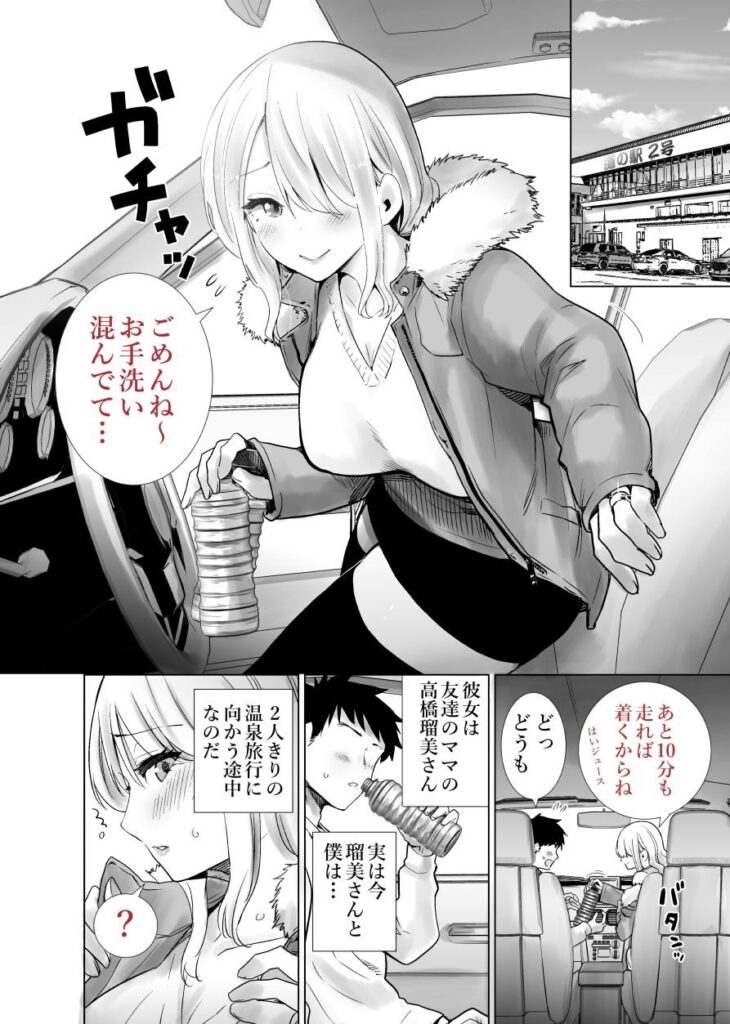 友達のママが僕のデカチンでイキまくった温泉旅行（RK-2）