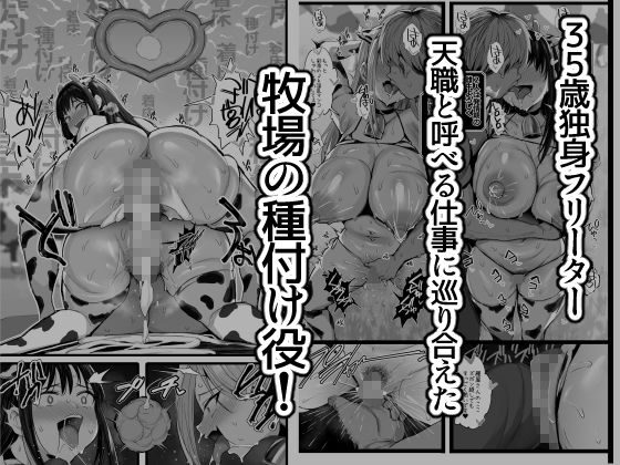 牧場の種付けバイトに受かった僕（ジャックとニコルソン）