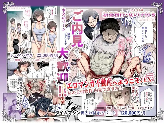 エロマンガ不動産へようこそ♪EX(にゅう工房)