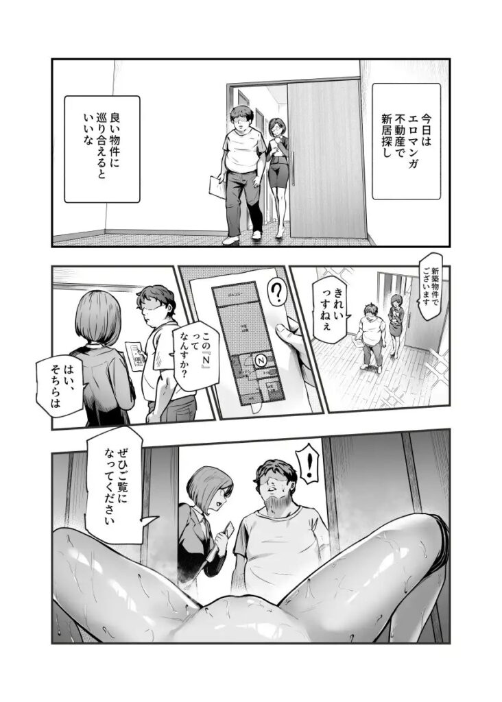 エロマンガ不動産へようこそ♪EX(にゅう工房)