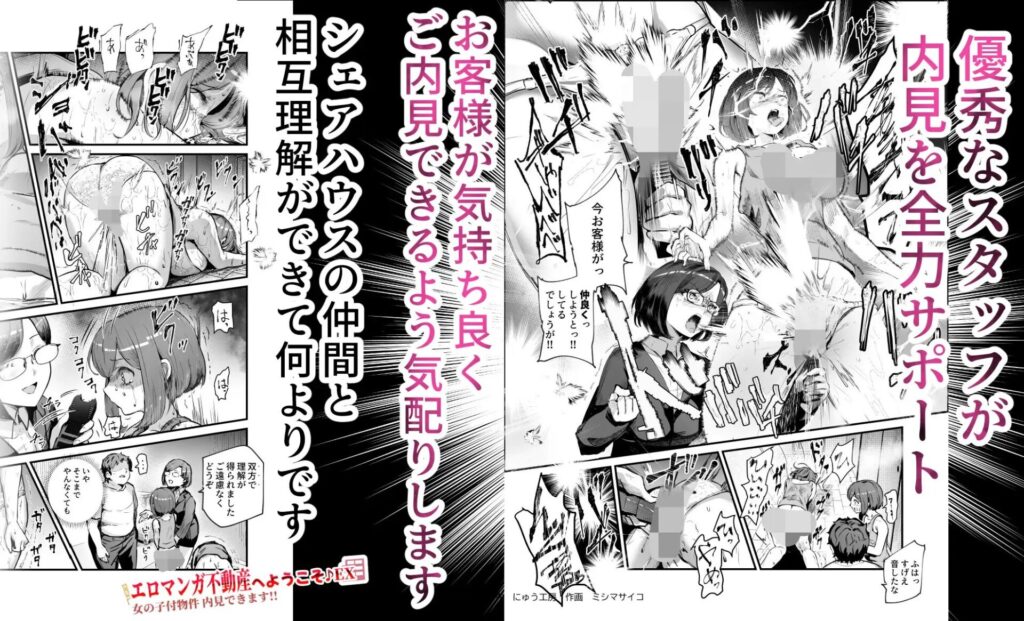 エロマンガ不動産へようこそ♪EX(にゅう工房)