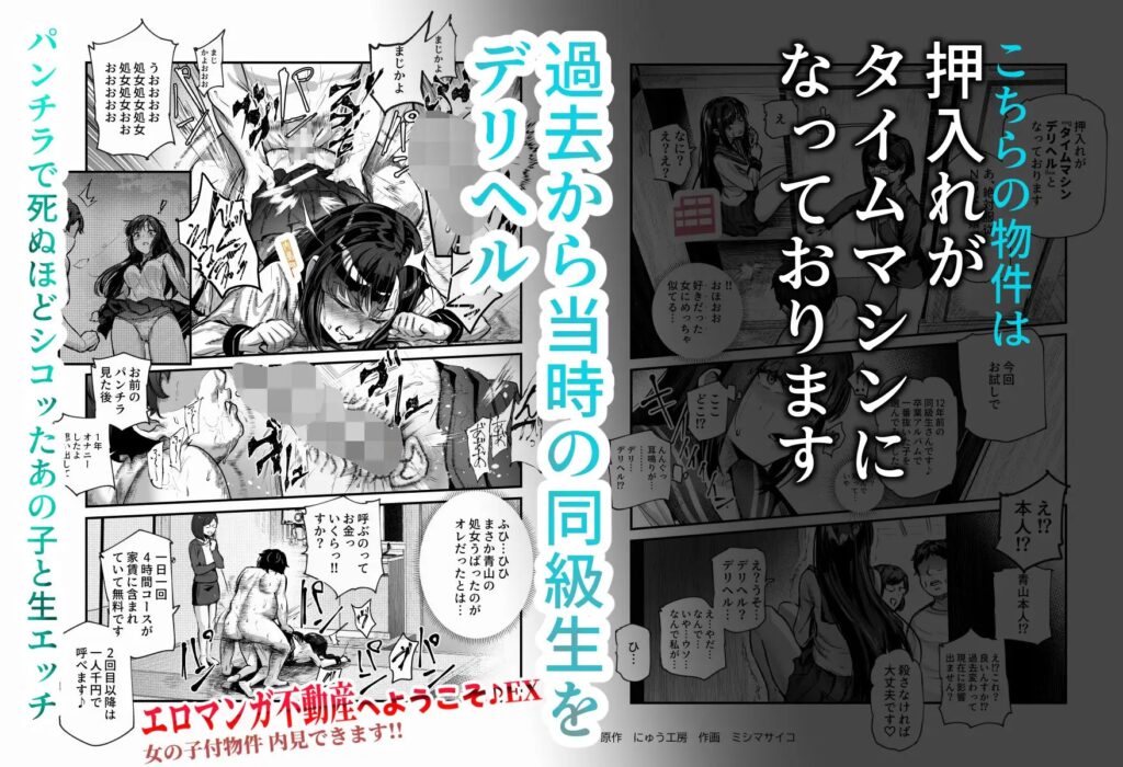 エロマンガ不動産へようこそ♪EX(にゅう工房)