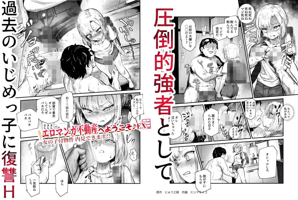 エロマンガ不動産へようこそ♪EX(にゅう工房)