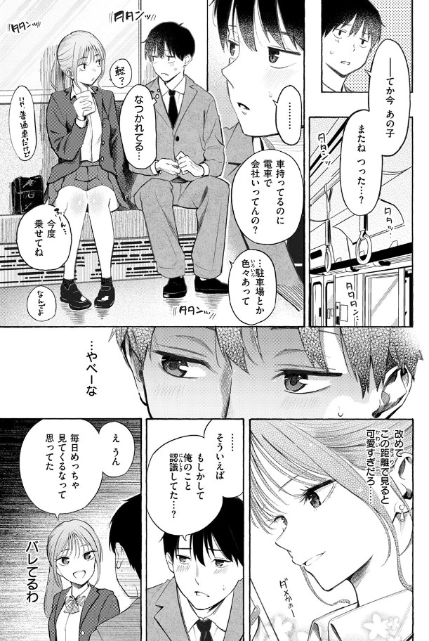 制服とスーツ(さんじゅうろう)